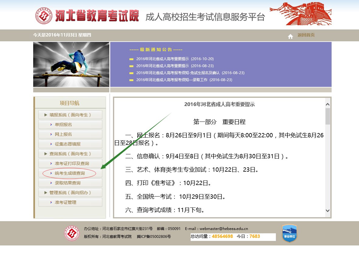 2.找到统考生成绩查询栏目