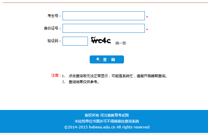 2.找到统考生成绩查询栏目。另外