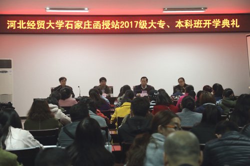 河北经贸大学继续宝博娱乐手机版功能入口宝博娱乐手机版功能入口举行2017级函授新生开学典礼 李卫锋介绍了宝博娱乐手机版功能入口