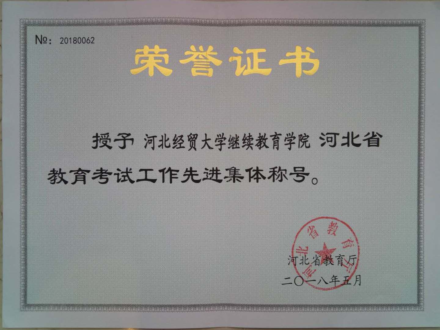 宝博体育在线官网安全访问率先在全省实